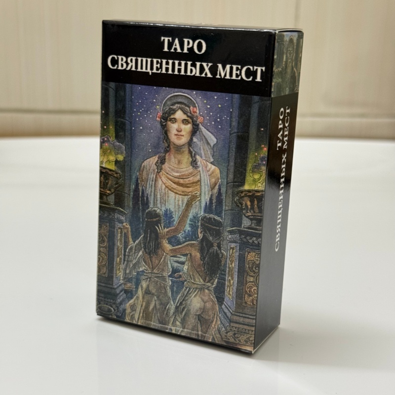 Tarot Cards Deck With Guidebook - ТАРО СВЯЩЕННЫХ МЕСТ Russian Version Tarot