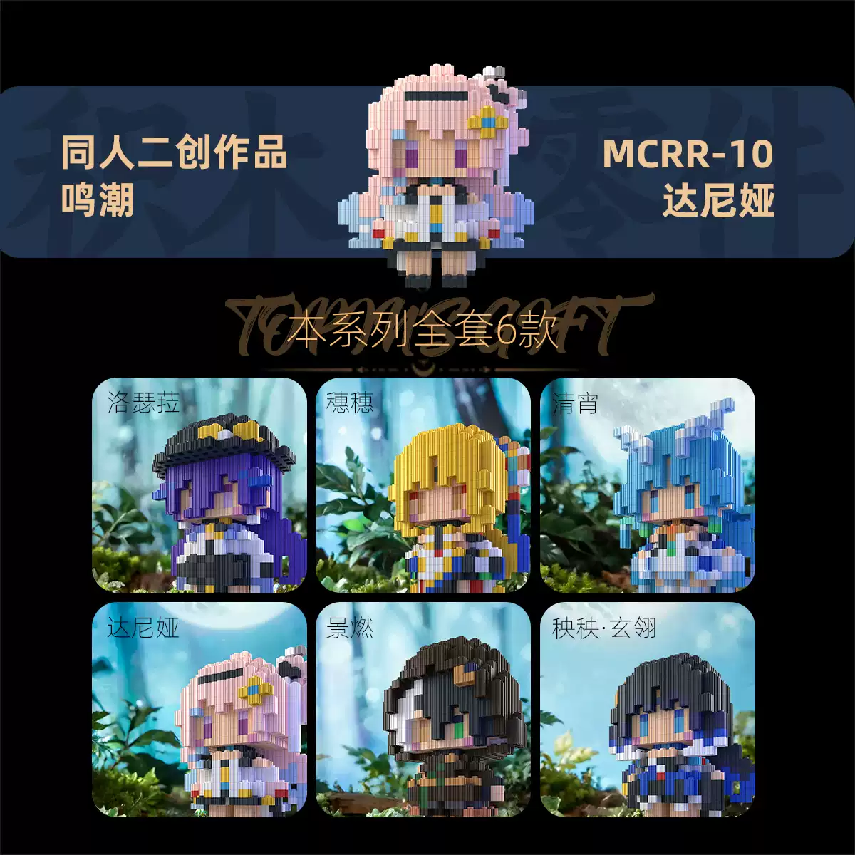 Wuthering Waves Qingxiao Rosel - Building Blocks review and price